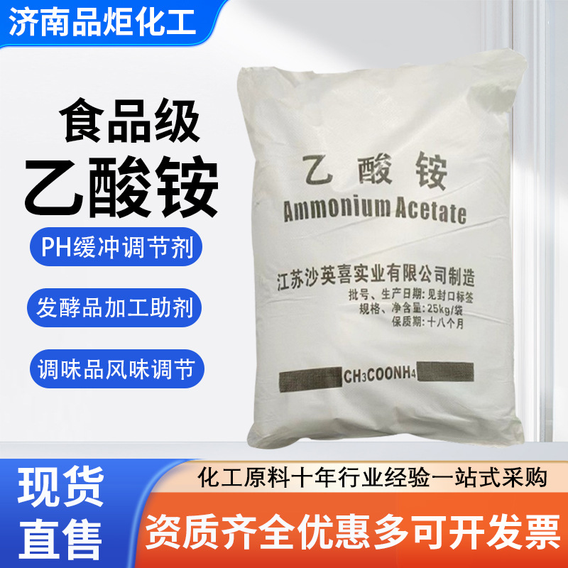 科伦多食品级醋酸铵防腐剂酸味改善剂食品添加剂乙酸铵固体醋酸铵