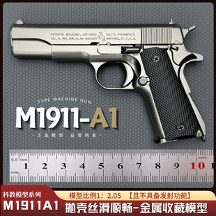 ��ߘ�M1911ģ��1:2.05�̾�ȫ���������ƴ�b�����Ͻ��֓����ɰl