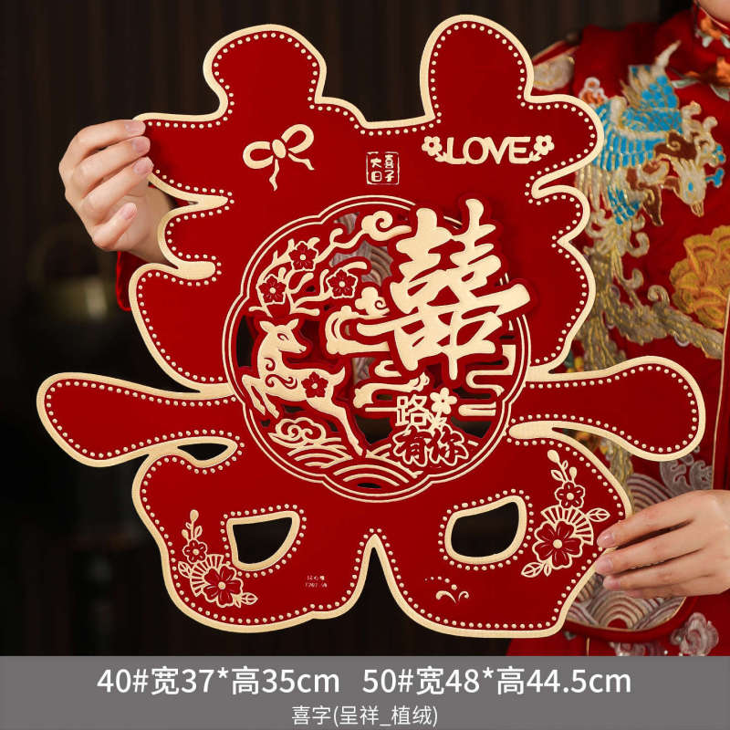 七夕超大喜字贴结婚礼专用婚房布置装饰婚庆客厅沙发囍字门墙贴纸|undefined