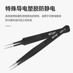 VETUS Industrial High-Precision Stainless Steel ESD11 Suction Tweezers for Electronics Factory and Mobile Phone Repair