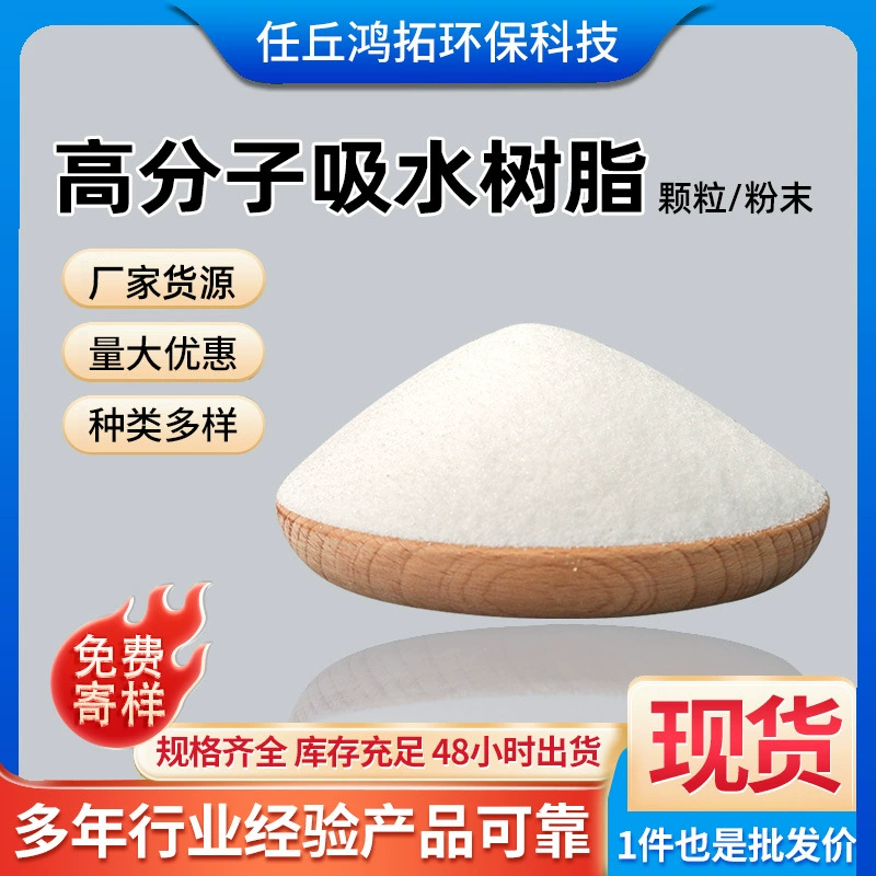 Сельскохозяйственная и лесная полимерная водопоглощающая смола SAP, искусственный снег, мешок для льда, порошок ледяных кристаллов, порошок, расширяющийся в 800 раз, дым, песок, тушение