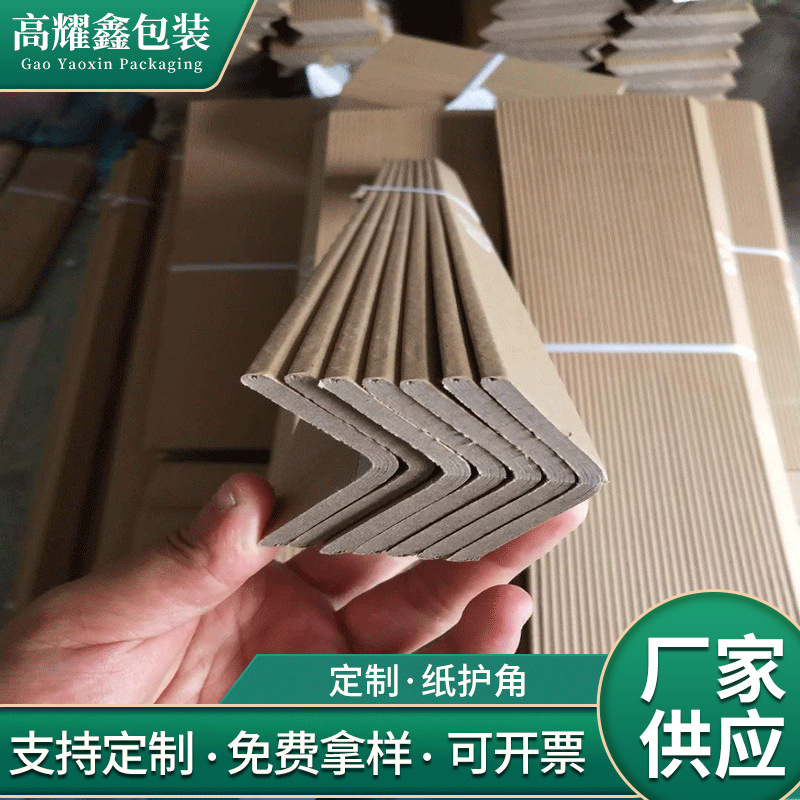 厂家销售 L型纸护角条 多种规格纸质护角 工厂专业纸护角|ms