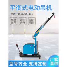 全电动吊机移动式液压小吊机一吨2吨悬臂吊旋转360平衡式提升吊机