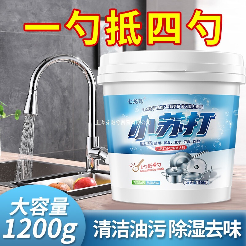 Baking Soda Powder Cleaning and Decontamination Kitchen Heavy Oil Stain Cleaning Clothes Brushing Shoes Deodorizing Multi-Functional Cleaner Flagship Store