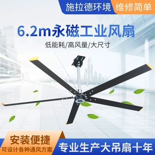 非标定制6.2m永磁无刷工业大型风扇厂房车间散热移机供应永磁吊扇