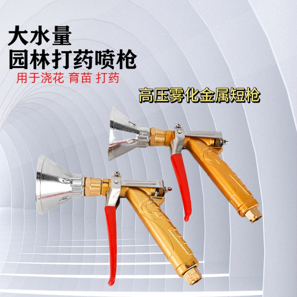 高压金属陶瓷短防风喷枪可调节直径雾化喷水喷枪农用打药直流育苗