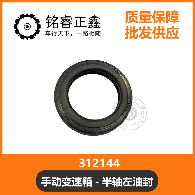 Сальник полуоси левый для механической коробки передач 312144, подходит для Peugeot Citroen C2307206207S30 Fokker