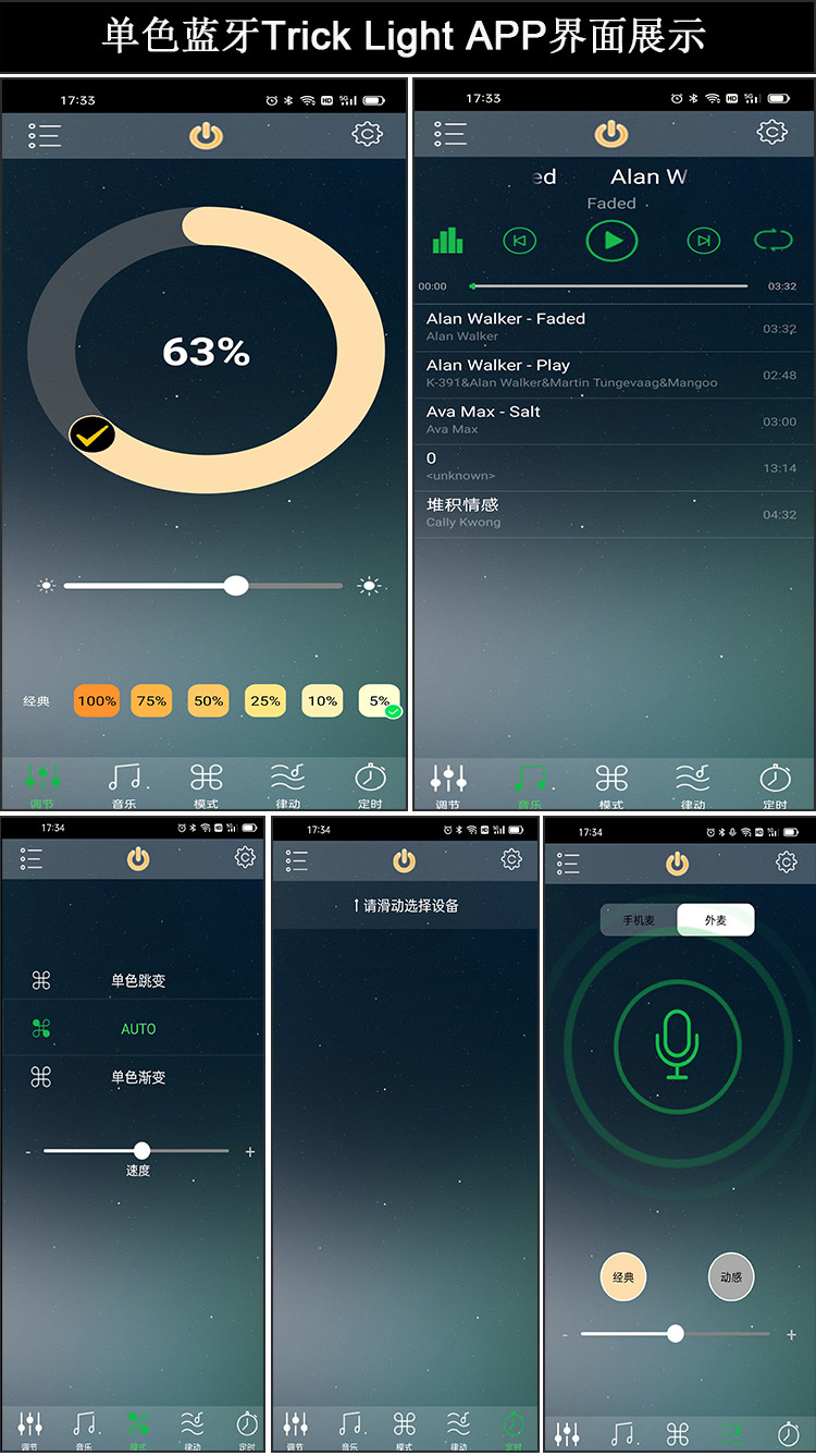 Trick Light蓝牙单色界面展示