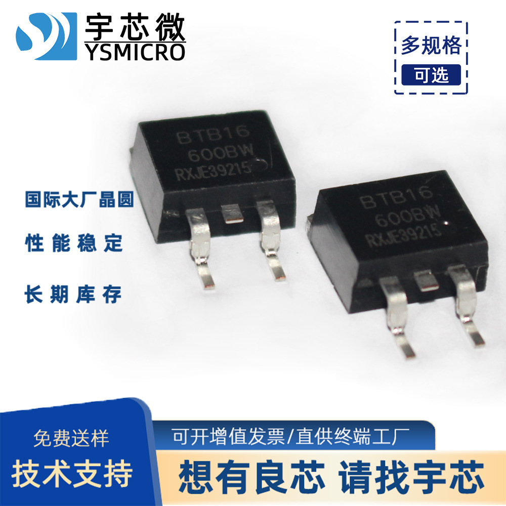可控硅替换 BTB16 电风扇用可控硅 BTB16-800BW TO-263 16A/800V