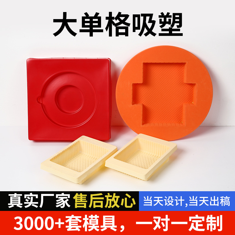 大单格吸塑定制pvc塑料 玩具化妆品包装盒一次性展示盒吸塑托盘