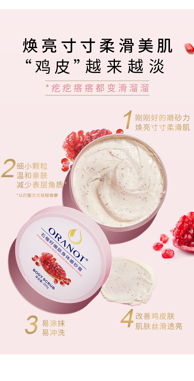 石榴籽身体乳_05.jpg