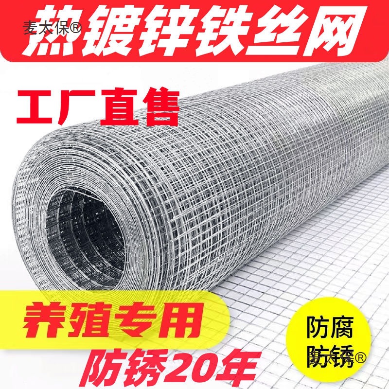 热镀锌铁丝网20年不锈防护家用养殖焊接护栏镀锌阳台隔离栏麦太保