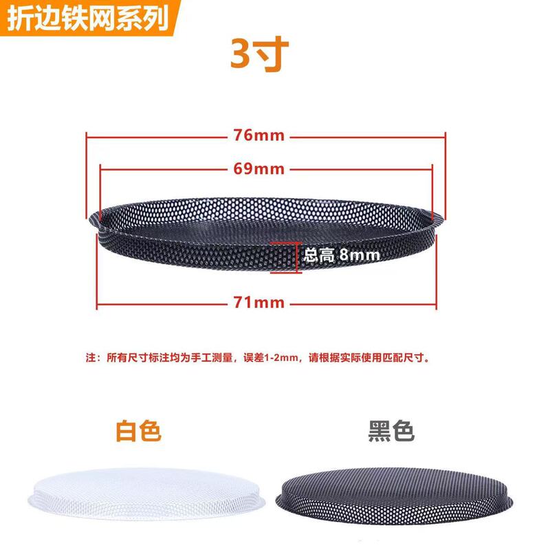 オーディオスピーカー鉄メッシュカバーメッシュブラックホワイト鉄メッシュ保護ネット抗ピアスネット 2inch-10inch スピーカー鉄メッシュカバー|undefined