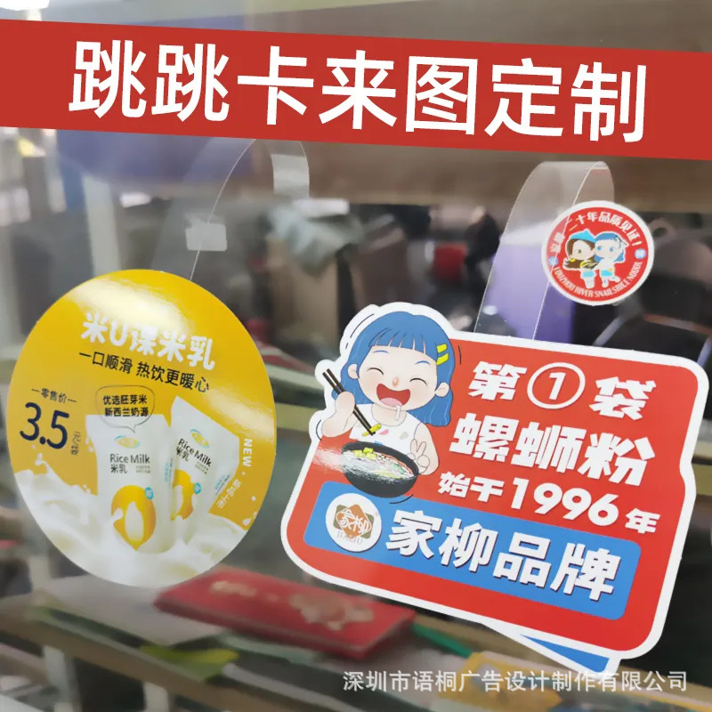 跳跳卡货架插卡条印刷广告PVC弹片摇摆卡pop标价牌跳跳卡展示架