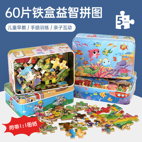 Children's wooden educational early education animation cartoon puzzle puzzle kindergarten gift 60-piece wooden iron box puzzle