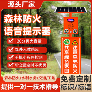Solar Forest Fire Prevention Voice Prompter Outdoor Safety Infrared Induction Broadcast Publicity Horn