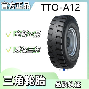 Triangle Truck and Bus Steel Wire Tire 12.00R20 Tto-A12 Pattern