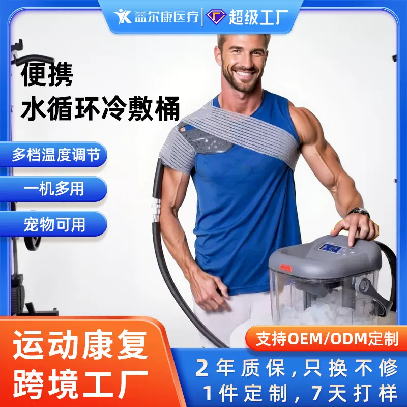 跨境运动恢复按摩冷敷机家用多部位肌肉放松冰敷机厂家