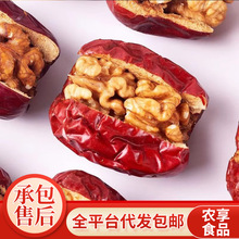 代发红枣夹核桃仁5g装大红枣核桃独立包装健康营养休闲零食大枣加