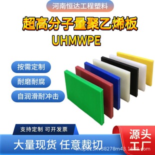 Ultra-High Molecular Weight Polyethylene Board, Wear-Resistant Uhmw Coal Bin Lining Board, High Wear-Resistant Car Lining Board, Flame-Retardant and Anti-Static Board