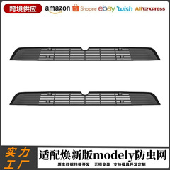 25種類の熙新版テスラmodely取り外し可能防虫網防塵保護網のアップグレード改造に適用する