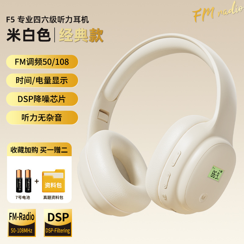 语梵英语四六级听力耳机四级大学生调频FM六级4级蓝牙考试头戴式|undefined