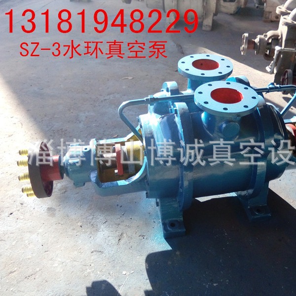 厂家供应淄博博山SZ-3水环式真空泵