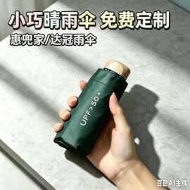 雨伞小巧便携晴雨两用太阳伞女防晒防紫外线遮阳迷你超轻五折超市