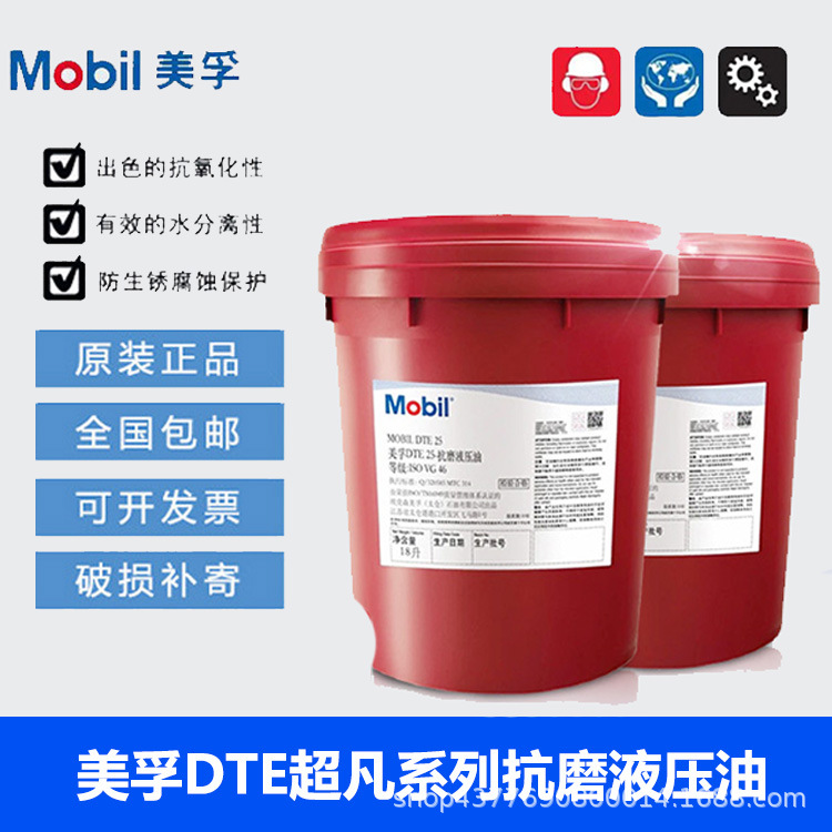 美孚Mobil DTE Excel 15 22 32 46 68 100 150超凡抗磨液压油包邮