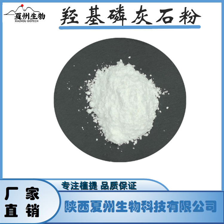 HAP 羟基磷灰石粉29μm hydroxylapatite 牙膏原料 1kg