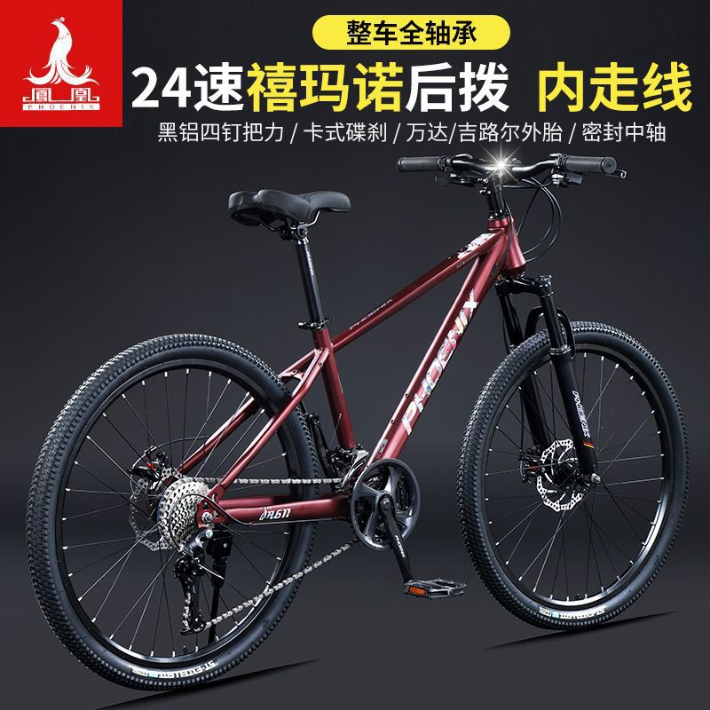 Shanghai Phoenix Brand Mountain Bike 24inch 26inch Speed Disc Brake Adult Men's and Women's Road Cross-Country Racing Bike