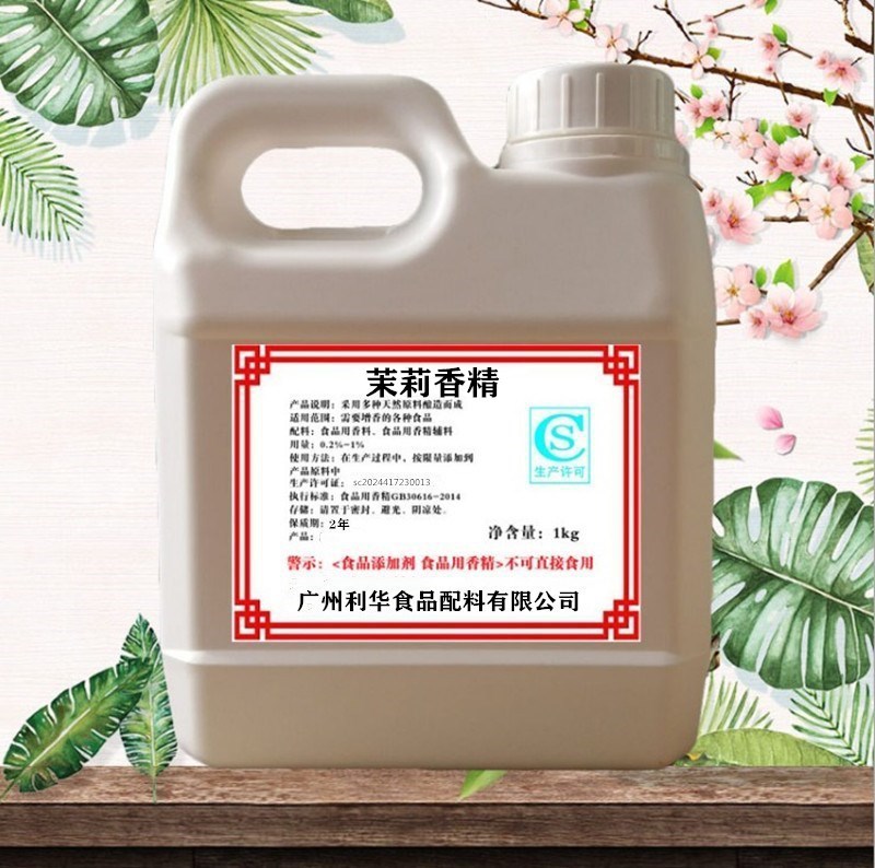 厂家现货 茉莉香味 高浓 食品用香精 食品添加剂 液体水溶性两用
