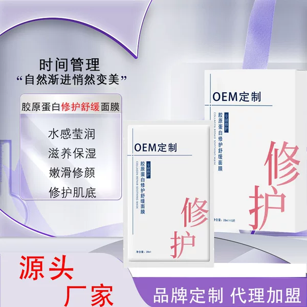Beauty Salon Line Collagen Repair Soothing Mask, Whitening and Delicate, Super Hydrating, Shrinking Pores, Softening Cuticles