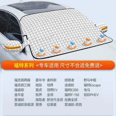 Car snow shield, Cover, Snow Protection, Frost Protection - special-version-exclusively-for-ford-with-cotton-and-thickening-5-strong-rubidium-magnets-free-storage-bag