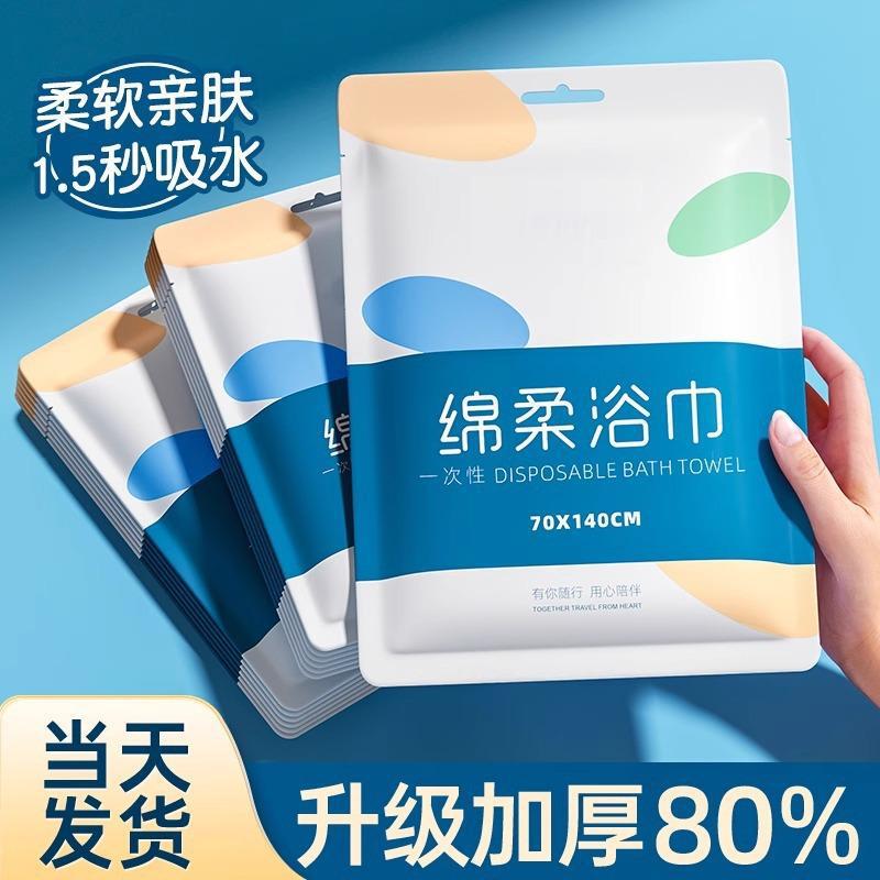 使い捨てバスタオル、出張タオルセット、極厚、特大、吸水性、ホテル専用、個別包装|undefined