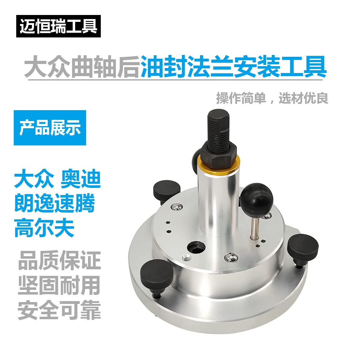 大众奥迪朗逸速腾高尔夫曲轴后油封法兰安装工具信号齿环安装器
