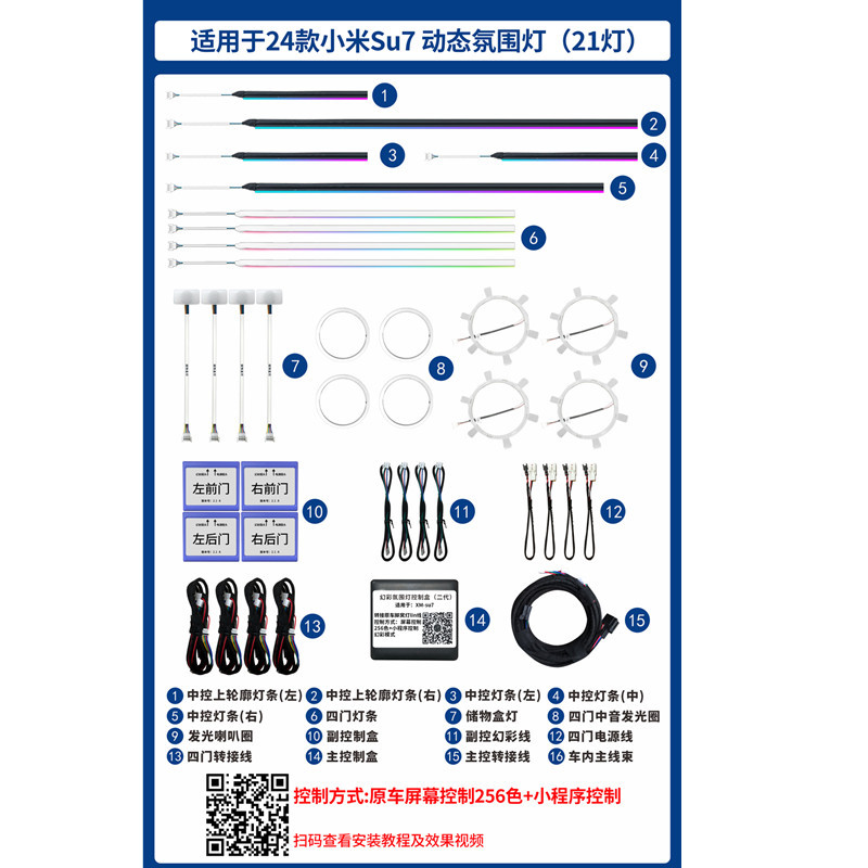 Términos y condiciones aplicables a 24 luces de atmósfera dinámica especiales Xiaomi SU7