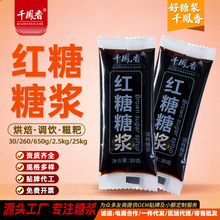 红糖糖浆小袋装30g独立包装千凤香液体红糖液态冰粉糍粑饮品专用