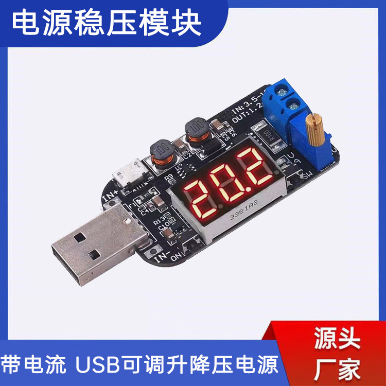 带电流 USB可调升降压电源稳压模块5V转3.3V 9V 12V 18V24V DPL