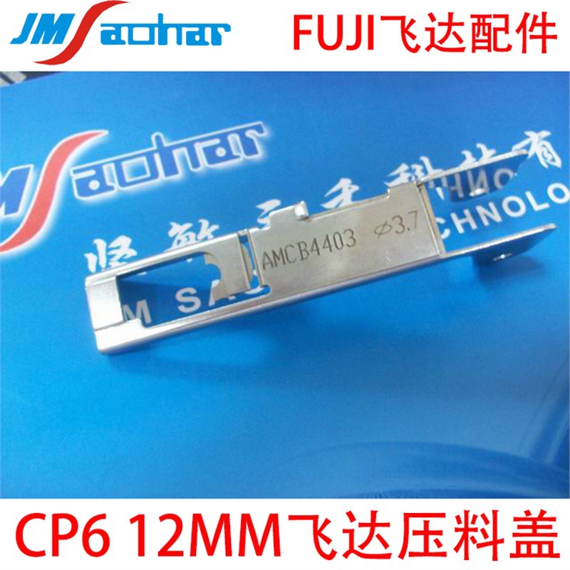 适用供应SMT飞达配件CP6压料盖12MM 3.7 AMCB4403 AMCB4401