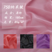 现货75D纳米皱雪纺布料 凹凸肌理感褶皱薄纱涤纶面料女装连衣裙布