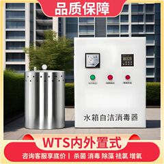 水槽セルフクリーニング滅菌器 WTS-2A 内蔵滅菌マイクロ電解水処理装置滅菌藻類除去オゾン発生器