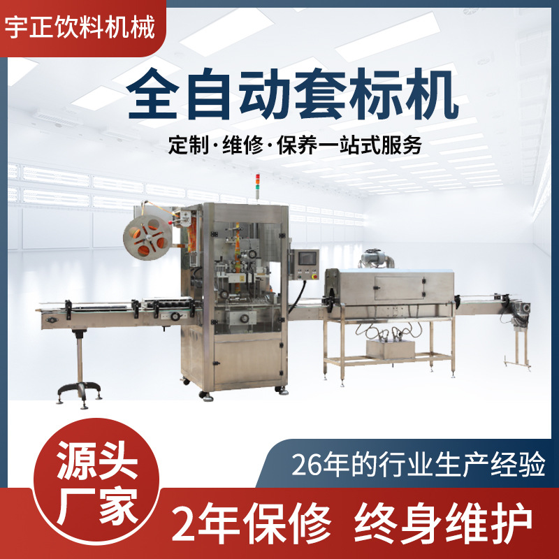 全自动套标热收缩一体机塑料瓶贴标机可定制PET塑料瓶套标机设备