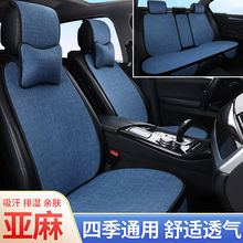 汽车坐垫亚麻四季通用坐垫网红夏季冰丝凉垫透气棉麻车座垫套批发