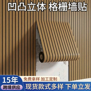批发开槽格栅墙贴凹槽3D立体自粘墙贴客厅遮丑仿木装饰墙壁贴纸