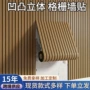 开槽自粘3d立体凹槽墙贴