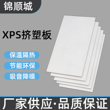 xps挤塑板高密度聚苯保温板厂家隔热防水用材料白晶板泡沫板批发