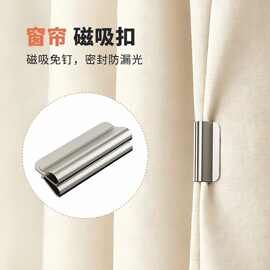 窗帘磁吸闭合扣免钉门帘遮光床帘扣环合拢夹子对吸磁铁柜门磁吸