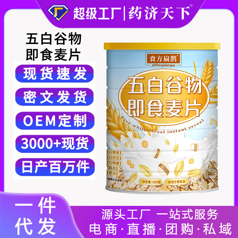 Five White Grains Instant Oatmeal 500G/Can Nutritional Meal Replacement High Dietary Fiber Powder in Stock for Immediate Delivery Five White Grains Instant Oatmeal 500G/Can Nutritional Meal Replacement High Dietary Fiber Powder in Stock for Immediate Delivery