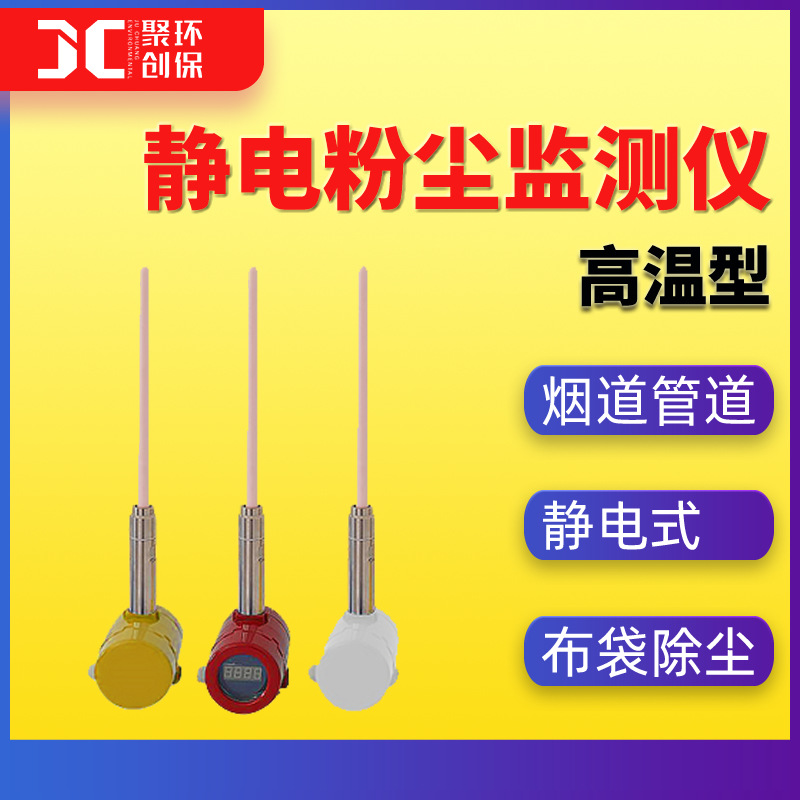 静电式粉尘浓度计 布袋除尘检漏仪粉尘检测仪 管道在线粉尘监测仪